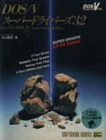 DOS/V スーパードライバーズ32