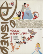 ディズニー百科とライブラリー 0012293137L.jpg