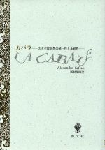 カバラ—ユダヤ教思想の統一性と永続性 カバラ ユダヤ教思想の統一性と永続性 中古本・書籍 | ブック