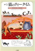 中古】 おしゃべりねこ大かつやく/小峰書店/森山京の通販 by