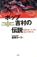 古本 冊子ヨシムラ 0012312066L.jpg