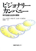 Amazon.com: まんがでわかる『ビジョナリー・カンパニー』の