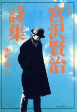 画本　宮沢賢治　作品集 画本 宮澤賢治』フォトギャラリー | nippon.com