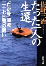 【中古】 腑抜けになったか日本人 平成の若者よ、これでは日本はダメになる！/文芸社/山口洋一 Amazon.co.jp: 腑抜けになったか日本人 日本大使が描く戦後体制