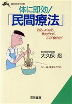 【中古】 民間療法 症状別/講談社/大久保忍 Amazon.co.jp: 大久保 忍: 本