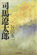 最終値下げ！司馬遼太郎と城を歩く DVD-BOX〈8枚組〉 司馬遼太郎と城を歩く DVD-BOX 全8枚