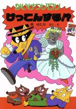 児童書 まとめ売り 38冊セット ハリーポッター ゾロリ ゲド戦記 日本昔話 本 2025年最新】かいけつゾロリ 本 まとめの人気アイテム