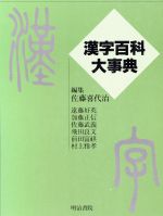 行政百科大事典です。 行政百科大事典です。 万有百科大事典 22 |本 | 通販 |