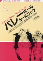 【中古】 バレーボールのルール　59年版 Amazon | SYNGUCK バレーボール 5号球 ソフトバレーボール