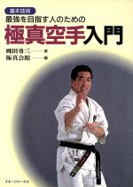 極真会館　入門心得書 51k9Kyj8qlL._SY200_QL15_.jpg