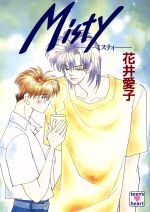 ミスティ 講談社X文庫ティーンズハート 中古本・書籍 | ブック