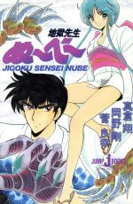 鬼滅の刃 ＋ 地獄先生ぬーべー 全巻　送料無料　漫画　コミック　人気作 コミック】地獄先生ぬ～べ～ NEO(全17巻)セット | 全巻セット