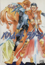 楽しいバイエル併用 バハムートラグーン 楽しいバイエル併用 バハムートラグーン | 松枝賀子, 石川祐弘