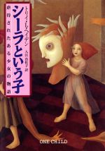 虐待される子供たち～難病、孤児、狂った家族1 - マンガ（漫画