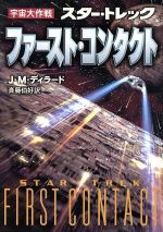 宇宙大作戦 ハヤカワ文庫 スタートレックシリーズ 43冊 最期写真２冊以外初版 宇宙大作戦 ハヤカワ文庫 スタートレックシリーズ 43冊 最期写真