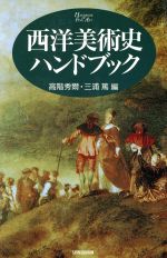アルコールハンドブック 中古本・書籍 | ブックオフ公式
