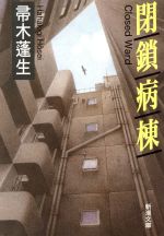中古即納』{PS} 閉鎖病院 ヴィジット (20000420) : メディア