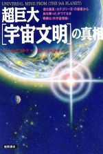ABDUCTION TO THE 9th PLANET 超巨大「宇宙文明」の真相