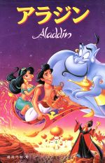 ディズニー・コミックス7 Disney classics アラジン - メルカリ