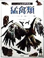 Amazon.co.jp: 超希少古本 ビジュアル博物館 第69巻 猛禽類