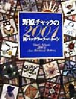 野原チャックの2001新パッチワーク・パターン 野原チャックの2001新パッチワーク・パターン