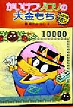 おしりたんてい本 他まとめ売り14冊 - メルカリ