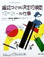 雑誌づくりの決定的瞬間 堀内誠一の仕事 an・an BRUTUS POPEYE