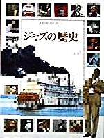 【絶版】絵本で読む音楽の歴史　全８巻 0012461379L.jpg