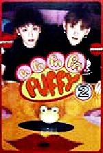 中古】 パパパパPuffy 1/角川書店/Puffy