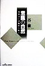 意識の自然 意識の自然 - 株式会社 勁草書房