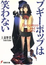 全巻セット【中古】DVD▼ブギーポップは笑わない(9枚セット)第1話～第18話 最終 レンタル落ち 全巻セットDVD▽ブギーポップは笑わない(9枚セット)第1話～第