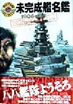 ドイツ海軍 世界の軍艦イラストレイテッド 6冊セット 世界の軍艦イラストレイテッド1／ドイツ海軍の戦艦 1939-1945