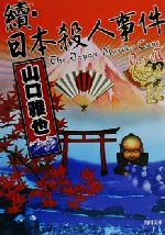 角川書店 - 電話メモ殺人事件 角川書店 - 電話メモ殺人事件の通販 by エイちゃん shop
