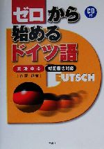 新正書法 ドイツ語文法中級への橋渡し 新正書法ドイツ語文法中級への橋渡し | 渡辺 二郎 |本 | 通販