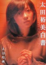 2025年最新】太田裕美 サインの人気アイテム - メルカリ