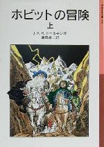 Amazon.co.jp: 岩波版ほるぷ図書館文庫 121冊セット 岩波書店
