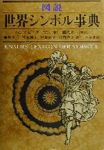 ᾌᾦῡ図説世界シンボル事典ἋἛN ᾌᾦῡ図説世界シンボル事典ἋἛN Eyes on China | Princeton