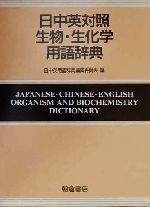 【中古本】実用化学辞典 標準化学用語辞典 | 日本化学会 |本 | 通販 | Amazon