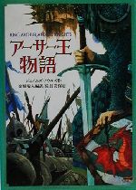 アーサー王物語 2 Amazon.co.jp: アーサー王物語 2 eBook : トマス・マロリー