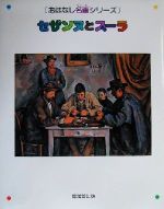SALE‼️ おはなし名画シリーズ　1〜20 SALE‼️ おはなし名画シリーズ1〜20