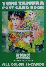 新品未開封　田村由美　レジェンド オブ バサラ トレーディングカード 1BOX LEGEND OF BASARA 田村由美 BASARA トレーディングカード 71枚
