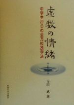 虚数の情緒 中学生からの全方位独学法 中古本・書籍 | ブック
