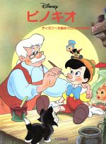 ディズニー　大型絵本　しかけえほん
ミッキーマウスたからさがし Disney's ディズニー 大型絵本 しかけえほん ミッキーマウスたからさがし