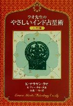 ラオ先生のインド占星術 3冊セット ラオ先生のインド占星術 3冊セット ラオ先生のインド占星術 3冊セット