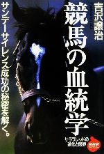 競馬　サラブレッド血統大系　日本 サラブレッド血統大系〈日本〉 - 《蓑虫屋》 競馬専門古書店