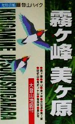 【中古】 吉野・大峰山脈 登山ハイク/ゼンリン 中古】 吉野・大峰山脈 登山ハイク/ゼンリン