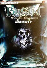 Busin～wizardry alternative～公式コンプリートガイド Amazon.co.jp: BUSIN~Wizardry Alternative~公式コ : 成沢 大輔