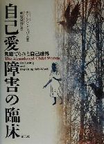 自己愛障害の臨床 見捨てられと自己疎外 0012561920L.jpg