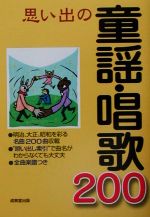 【レア】SEIBIDO SONG BOOKS 童謡と唱歌　ファミリーソング　古書 91n8u4fhtVL._SY200_QL15_.jpg