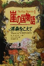 崖の国物語1巻～10巻 セット 崖の国物語1巻～10巻 セット 本